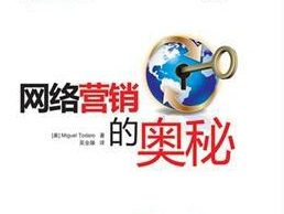 網絡營銷的發展究竟有多快