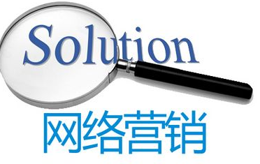 其實做網絡營銷一點都不難