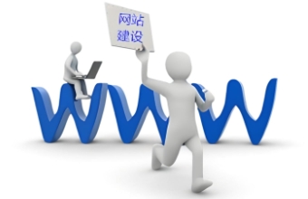 官網建設的前期規劃、開發測試以及上線後的維護工作